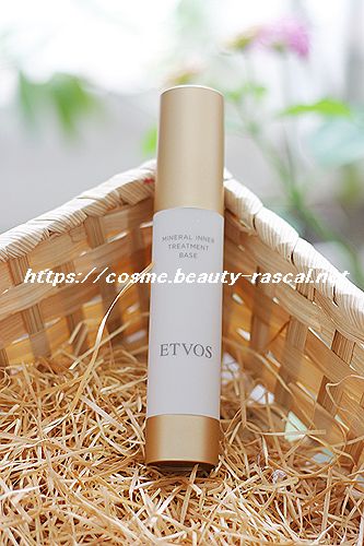 ミネラルインナートリートメントベース